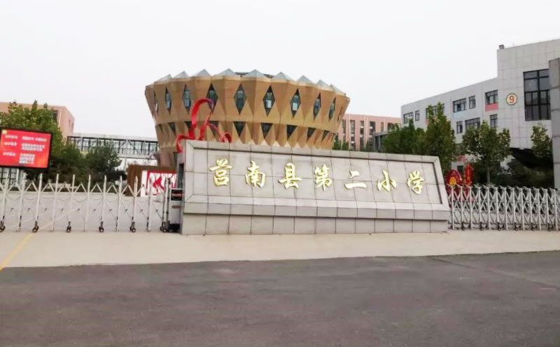 莒南二小|“便捷高效”的智慧校园建设方案