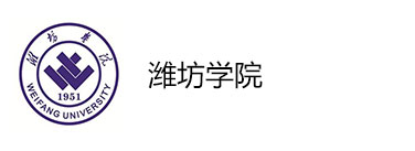 潍坊学院